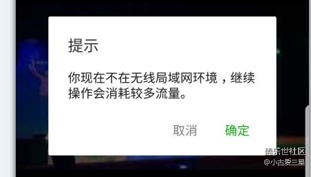 對于流量土豪，在使用數(shù)據(jù)流量時，如何把這個提示關了。