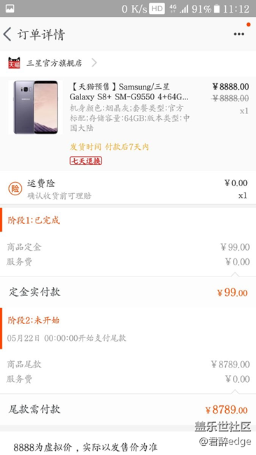 今天總于搶到2臺S8