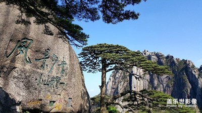 黃山美景