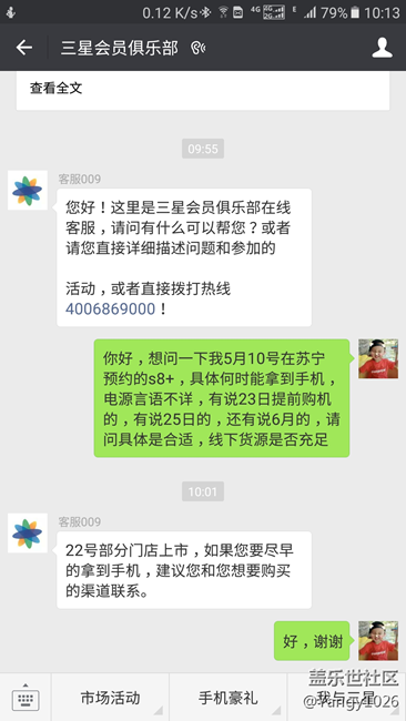 預(yù)定的那天能拿到手機(jī)，看看客服咋說(shuō)的