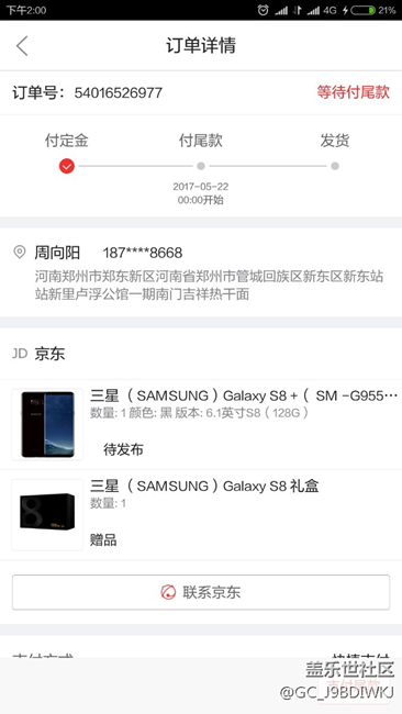成功預(yù)約單到S8了