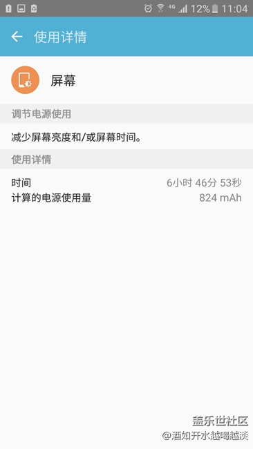 安卓耗電第一，但是亮屏不錯(cuò)