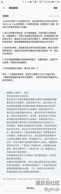 都來看看我在蓋樂世空間反饋的BQD6問題，棒子怎么回復(fù)的