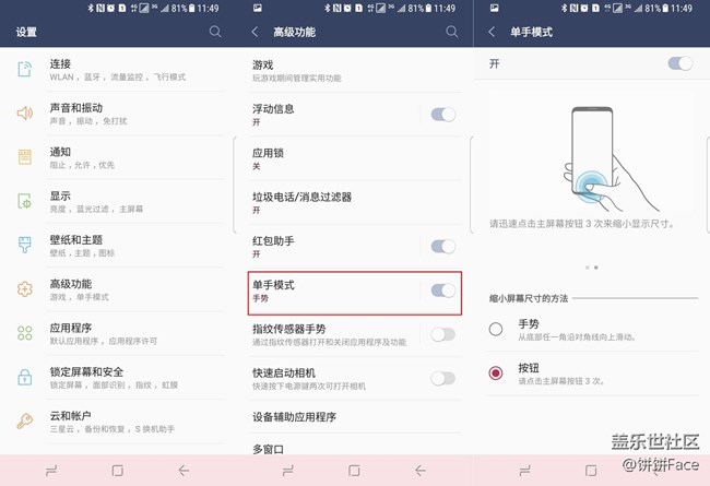 你不知道的三星蓋樂世 S8【二】單手操作模式 你不知道的三星蓋樂世 S8【二】單手操作模式