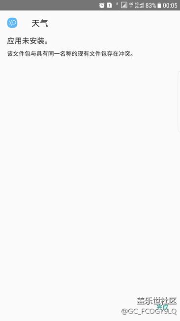 求大神指教！??！s8天氣插件裝不了什么原因？