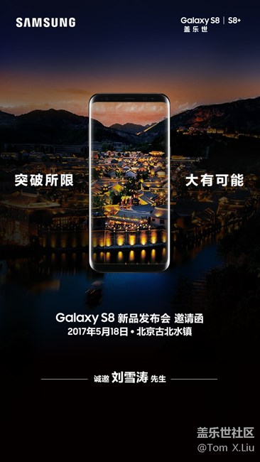 與Galaxy S8 邂逅在古北水鎮(zhèn)