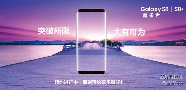 三星蓋樂(lè)世S8 | S8+正式開啟預(yù)約，多重預(yù)約好禮等你來(lái)拿！