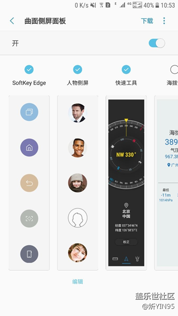 更新系統(tǒng)后曲屏應(yīng)用 只有兩個(gè)自帶
