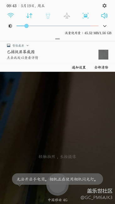 我的手機(jī)打開相機(jī)無(wú)法使用手電筒