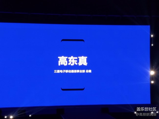傳統(tǒng)與科技的結(jié)合——三星S8新品發(fā)布會(huì)（三）