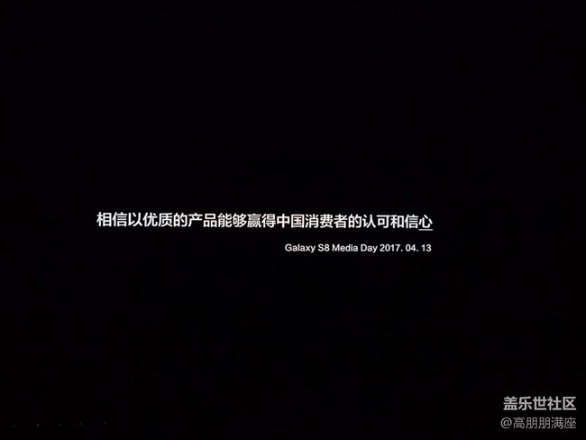 傳統(tǒng)與科技的結(jié)合——三星S8新品發(fā)布會(huì)（三）