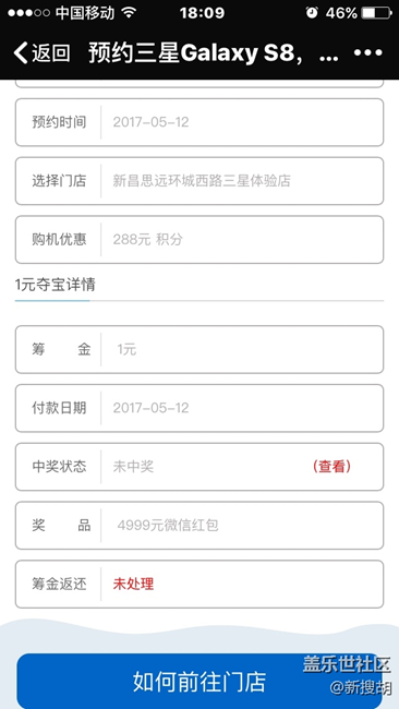 預(yù)定S8結(jié)果拿S8＋