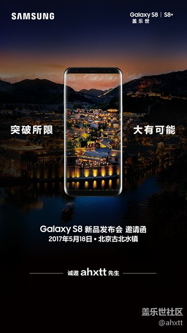 北京古北水鎮(zhèn)--三星S8發(fā)布會報告貼
