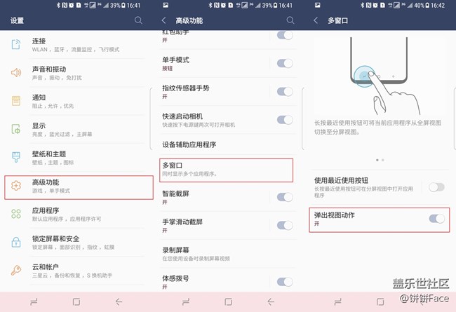 你不知道的三星蓋樂世 S8【三】多窗口多任務(wù)處理 你不知道的三星蓋樂世 S8【三】多窗口多任務(wù)處理