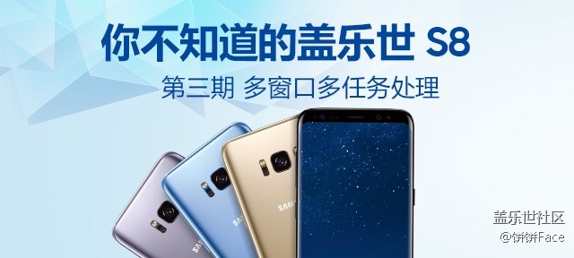 你不知道的三星蓋樂世 S8【三】多窗口多任務(wù)處理 你不知道的三星蓋樂世 S8【三】多窗口多任務(wù)處理