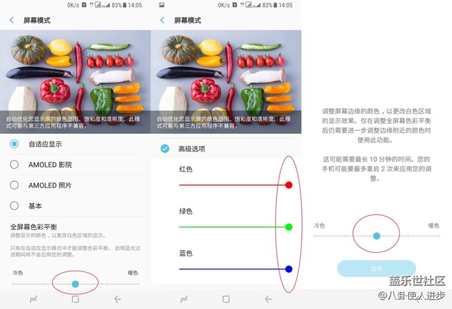 三星蓋樂世 S8 | S8+色彩調(diào)節(jié)功能 屏顯色調(diào)隨心調(diào)