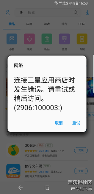 連接三星應(yīng)用商店時(shí)發(fā)生錯(cuò)誤……