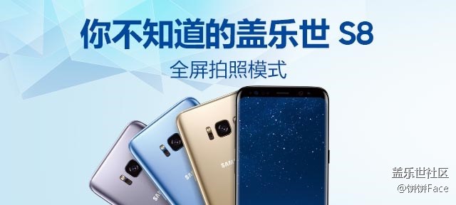 你不知道的三星蓋樂世 S8：全屏拍攝模式