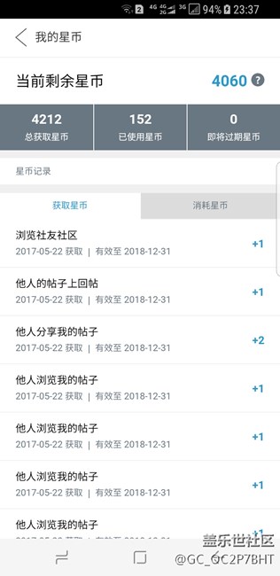 論壇手機串號認證星幣積分沒有增加，求解決。