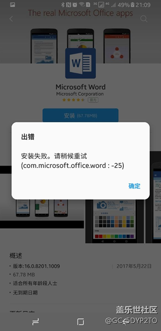 求助啊，word無法安裝，多個應(yīng)用市場已試