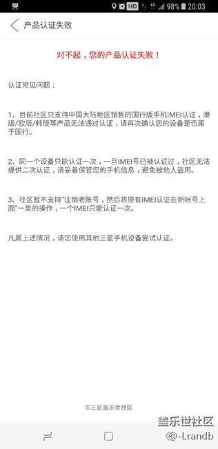 我的s8+無(wú)法認(rèn)證