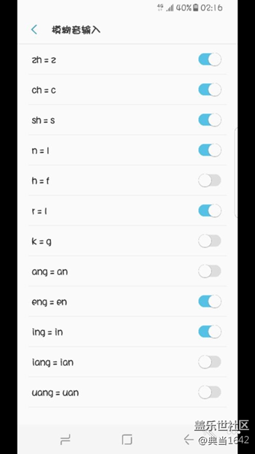 s8模糊拼音設置重啟后不能保存