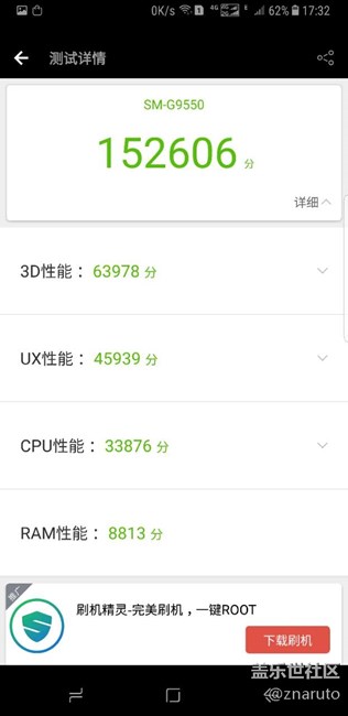 S8+：4G+64G版，安兔兔跑分：152606