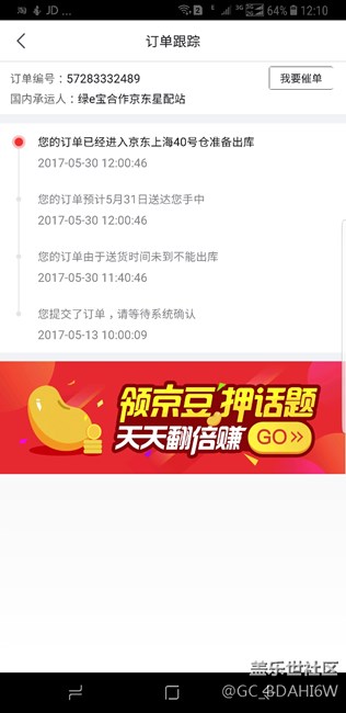 JD送的禮盒終于發(fā)貨了，黃瓜菜都涼了