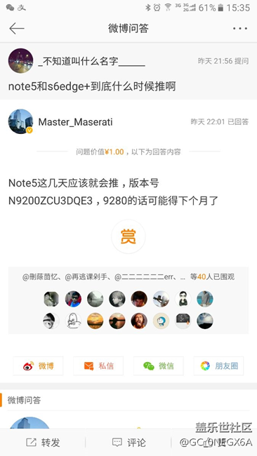 微博花錢買的答案！