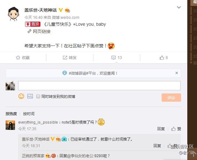 大V說NOTE5的7.0已經(jīng)審核通過，就是不知什么時候推有圖為證