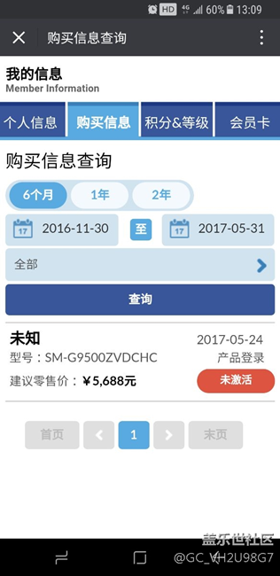 三星積分未激活