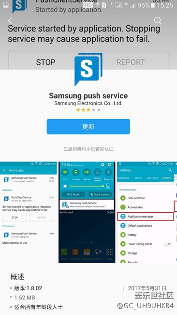 三星推送服務，已更新，看圖