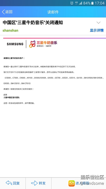 三星牛奶音樂正式關(guān)閉！新版三星音樂竟然不支持牛5！