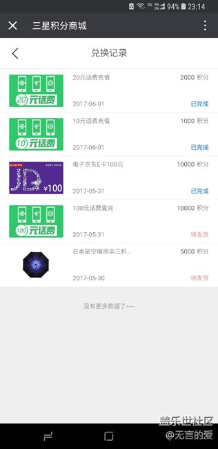 敷衍客戶就是這樣？兌換積分不成功也不退？
