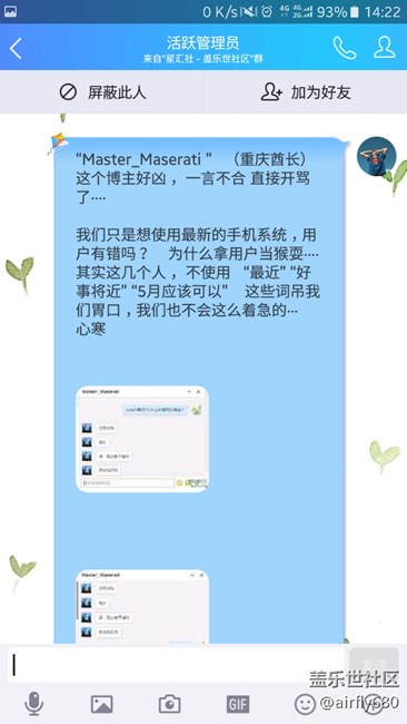 “Master_Maserati ”   （重慶酋長(zhǎng)）的投訴！見圖