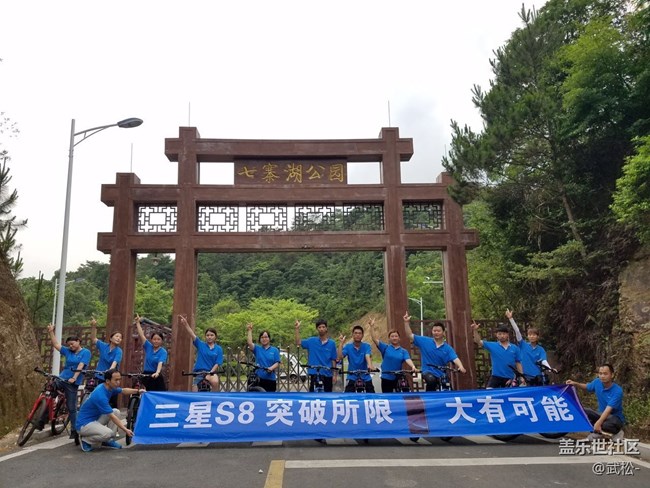 深圳辦萬綠河源隊-七寨湖9公里騎行，只為S8，用心創(chuàng)造改變