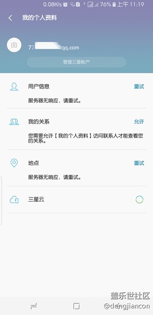 登陸不了三星賬號怎么辦？