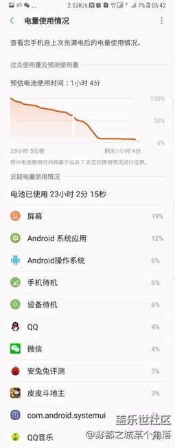 s8+的續(xù)航還是不錯(cuò)的。