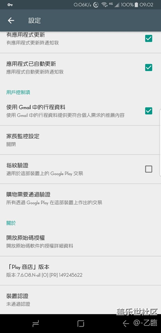 Google商店未認(rèn)證