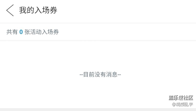 請問，這個入場券到哪兒弄？