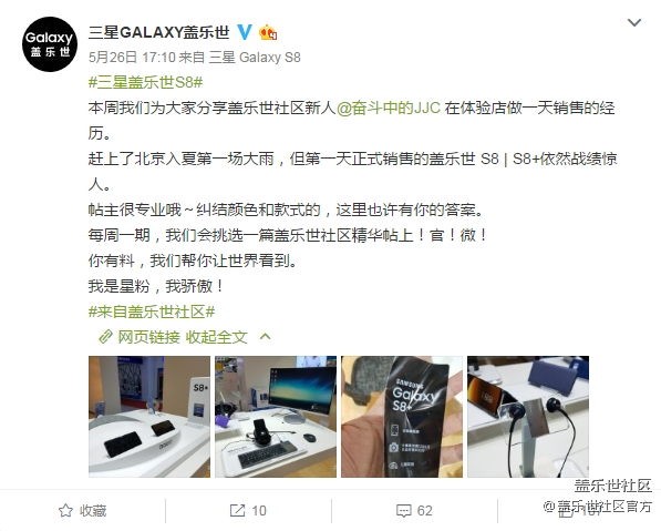 【我要上官微】第六期：期待能看到你的S8體驗(yàn)貼