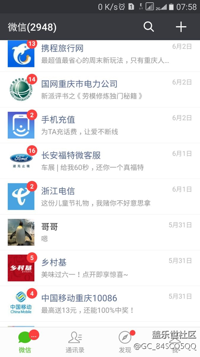 關于微信的角標