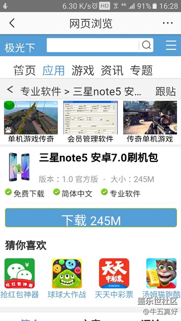 7.0刷機(jī)包，有興趣的朋友請(qǐng)看