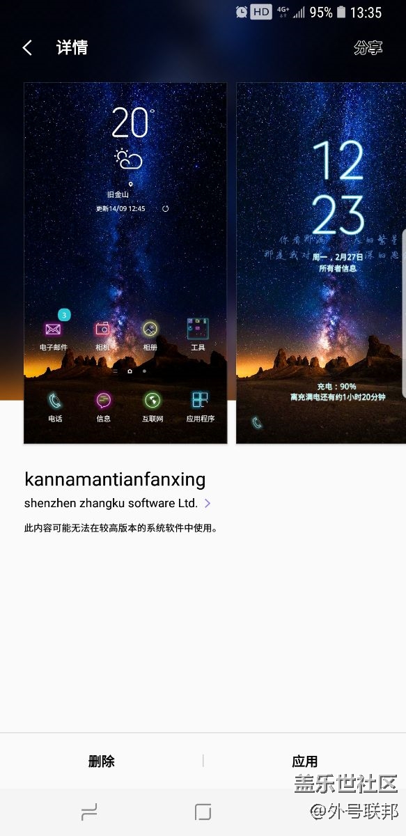 為啥我下的主題不能用?