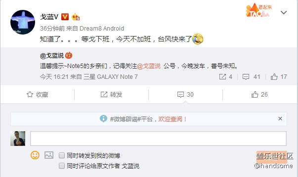 微博上戈藍(lán)今晚發(fā)車！