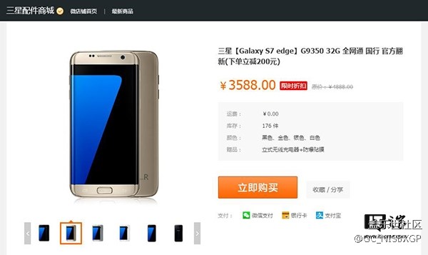 三星S7 edge國行官翻機上市：比新機便宜1300元