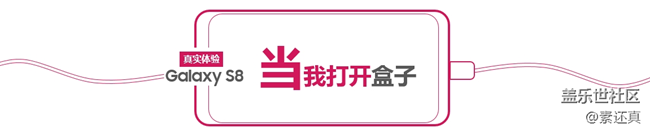 絕頂一覽眾山小：三星Galaxy S8真實(shí)體驗(yàn)評(píng)測(cè)