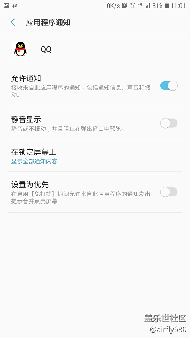 微信，QQ 通知橫幅怎樣關(guān)閉？