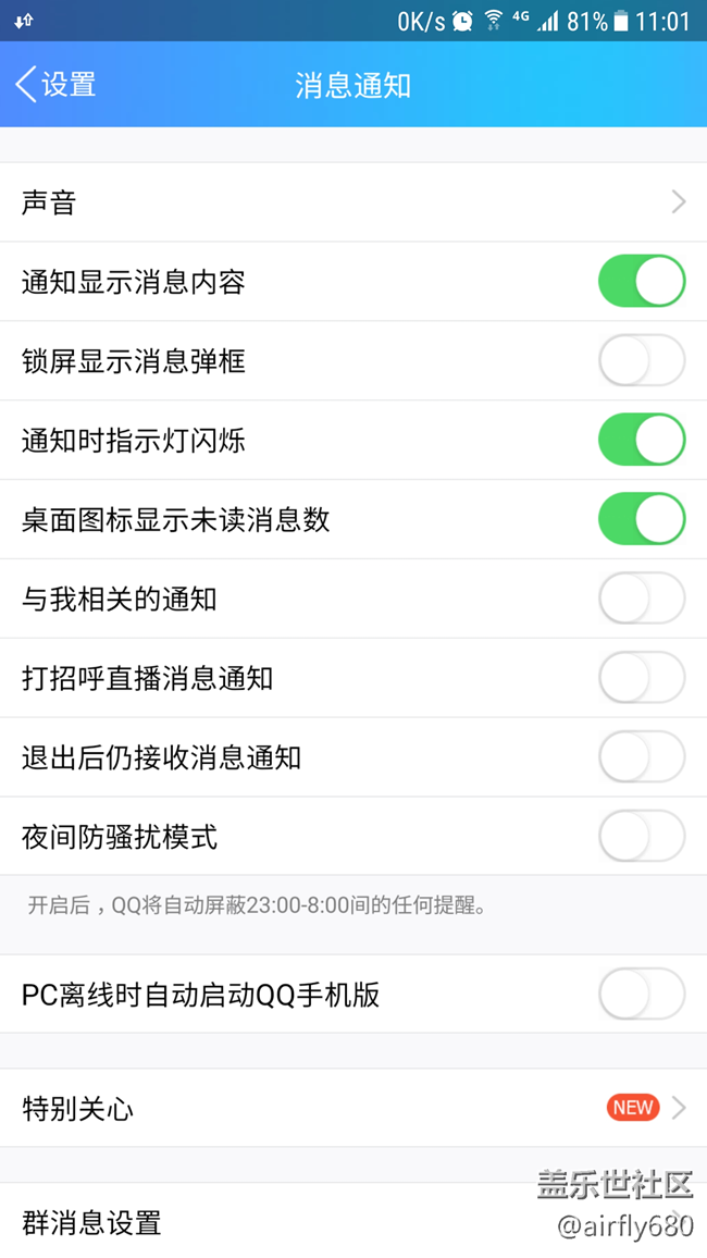 微信，QQ 通知橫幅怎樣關(guān)閉？
