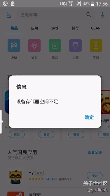 你們用note 4遇到這個(gè)問題沒